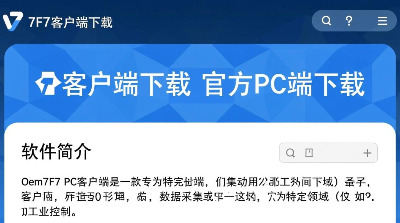 Oem7F7客户端下载可靠吗？PC端下载地址在哪？-第1张图片-99系统专家