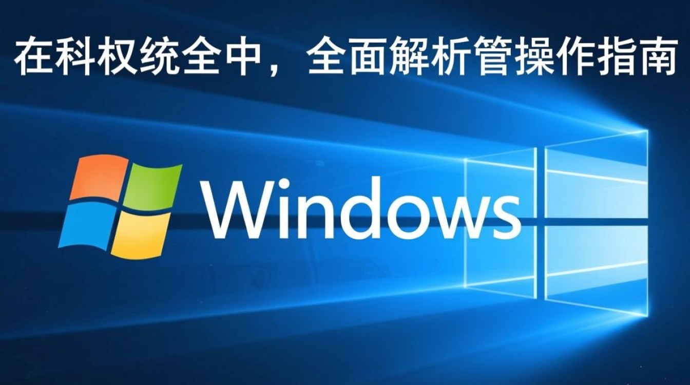Windows访问权限全开后，如何避免安全风险？-第3张图片-99系统专家