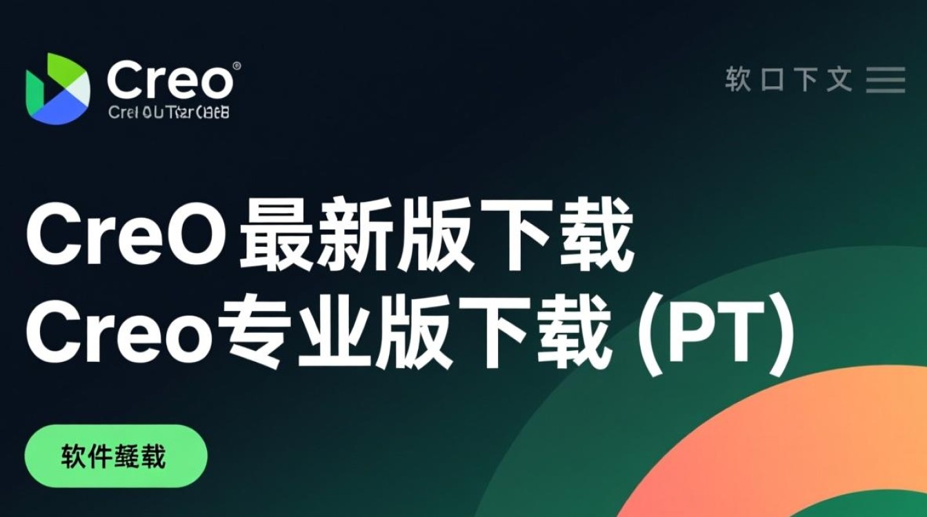 Creo最新版专业版下载去哪里找？安全吗？有免费试用吗？-第2张图片-99系统专家