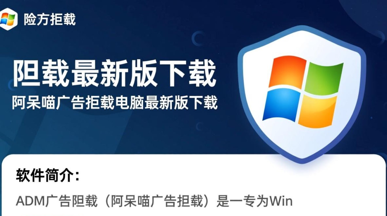 阿呆喵广告拦截最新版下载，电脑版真的好用吗？-第2张图片-99系统专家
