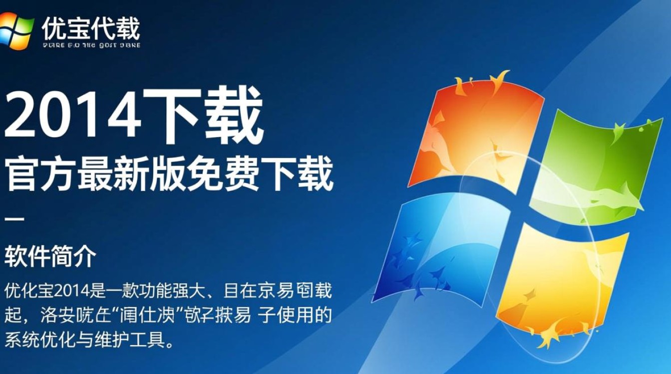 优化宝2014最新版下载哪里有？安全吗？-第1张图片-99系统专家