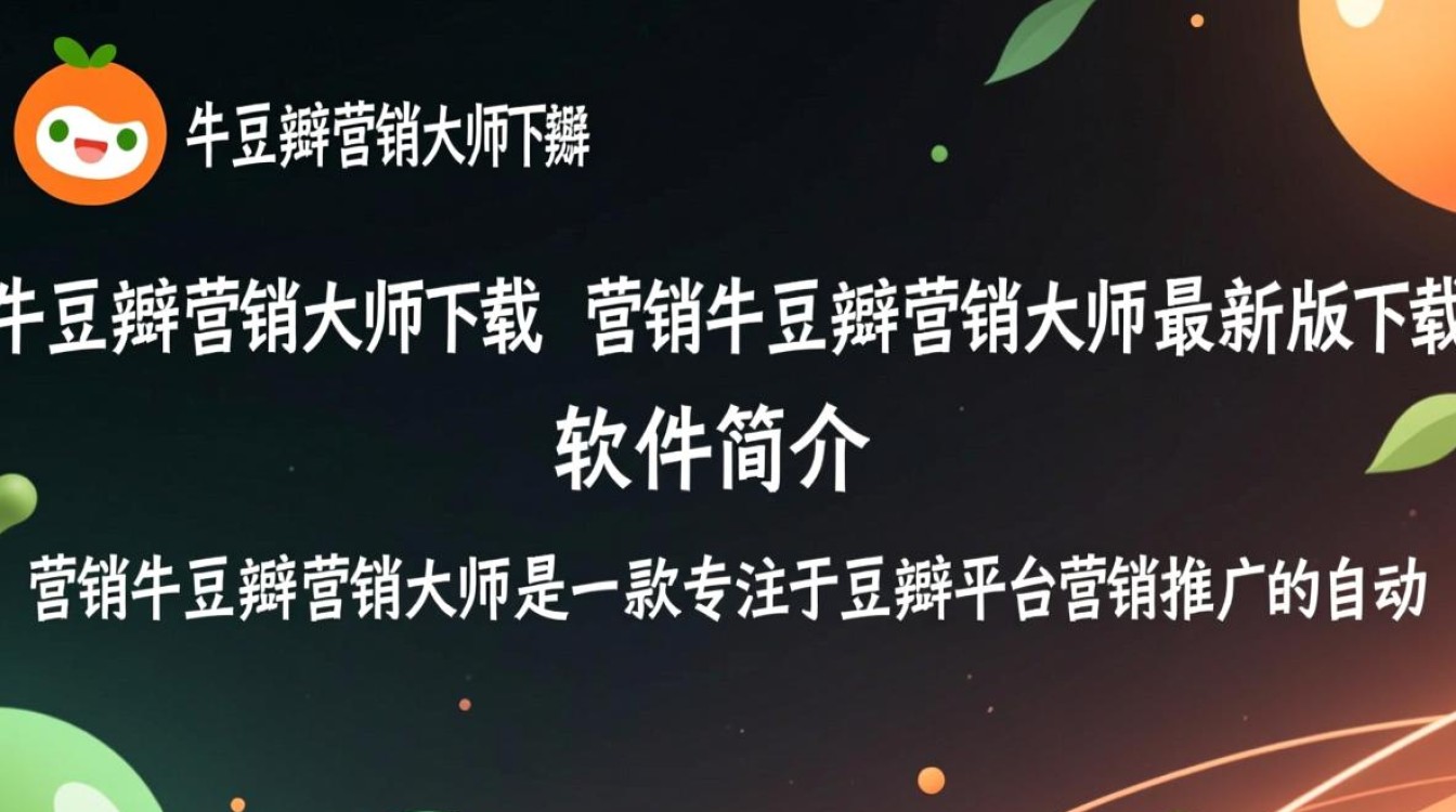 营销牛豆瓣营销大师最新版下载真的靠谱吗？-第1张图片-99系统专家