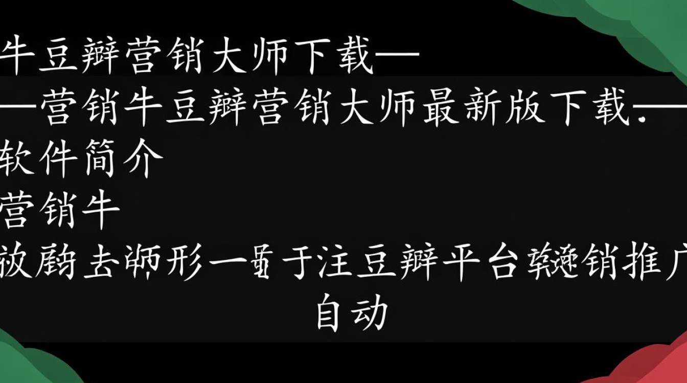 营销牛豆瓣营销大师最新版下载真的靠谱吗？-第2张图片-99系统专家