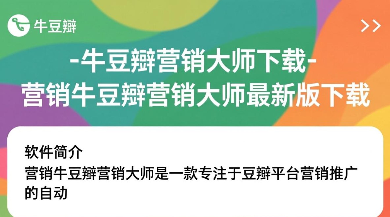 营销牛豆瓣营销大师最新版下载真的靠谱吗？-第3张图片-99系统专家