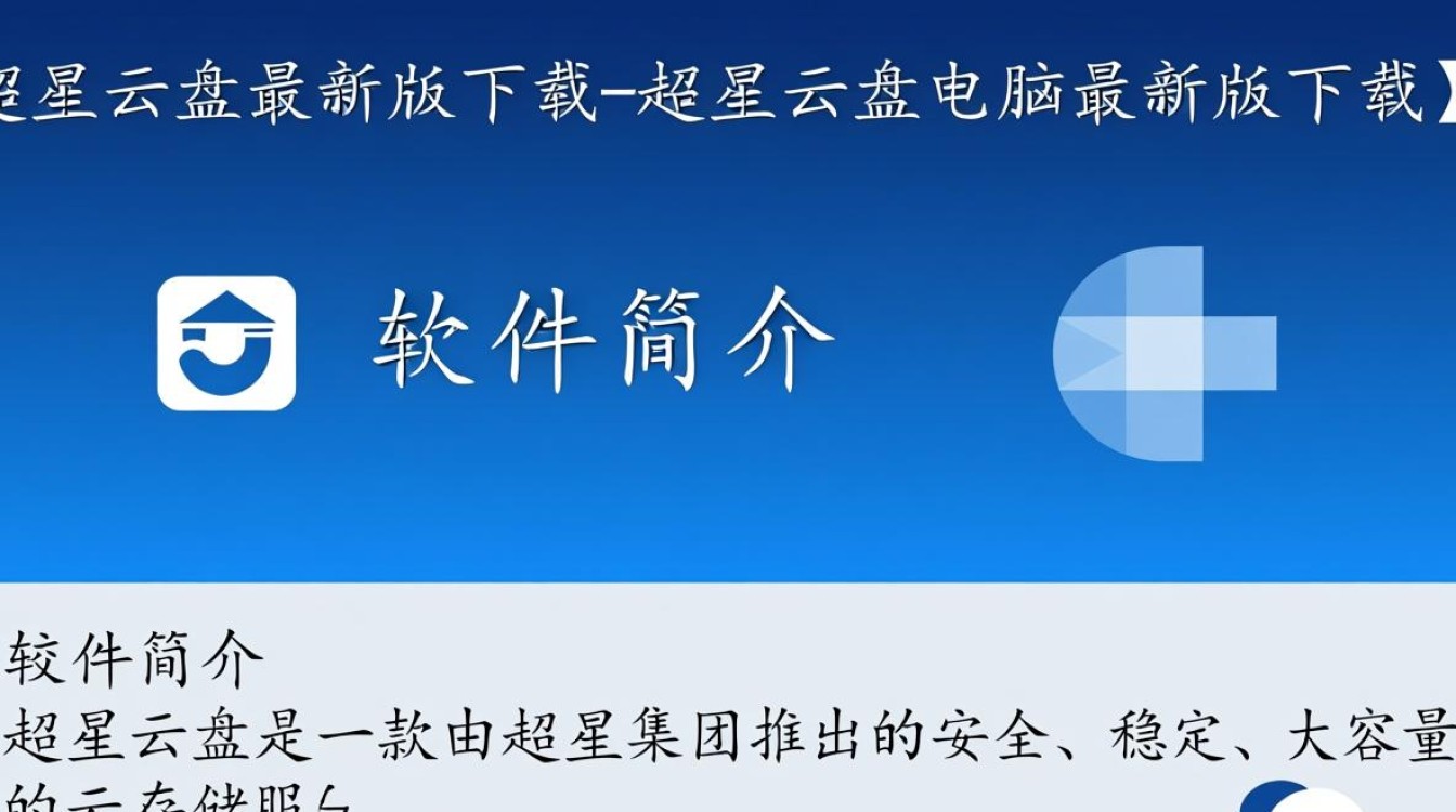 超星云盘电脑最新版在哪下载？官方正版高速下载地址分享-第1张图片-99系统专家