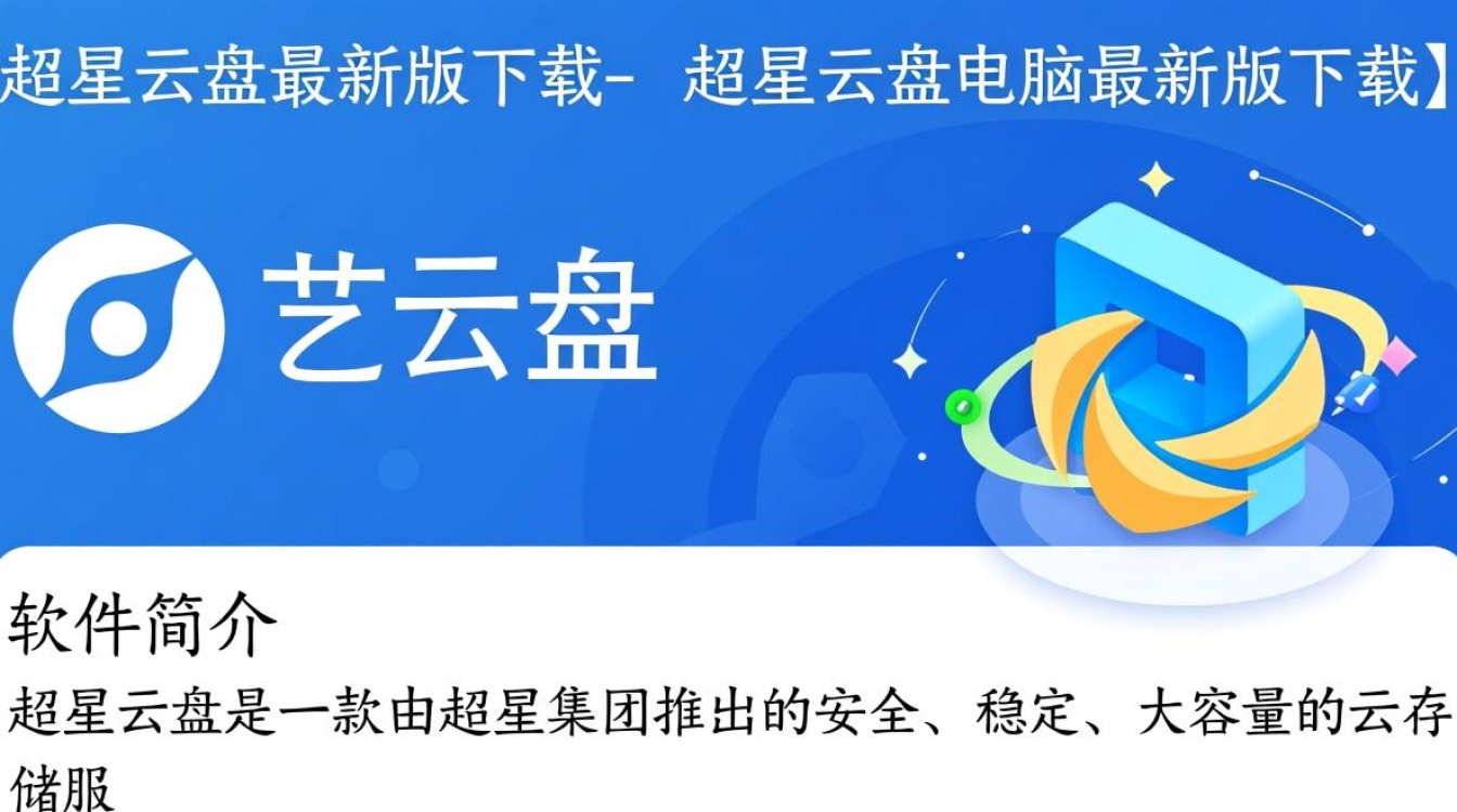 超星云盘电脑最新版在哪下载？官方正版高速下载地址分享-第2张图片-99系统专家