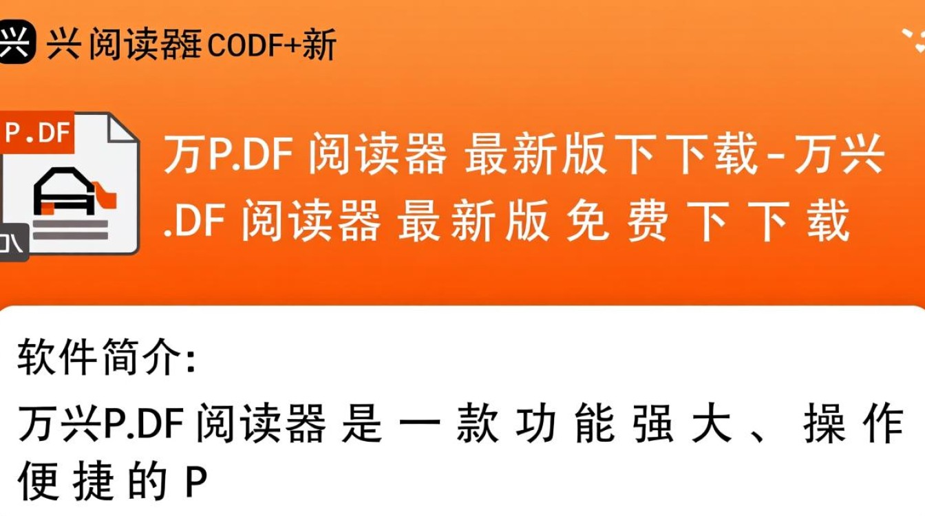 万兴PDF阅读器最新版免费下载安全吗？-第3张图片-99系统专家