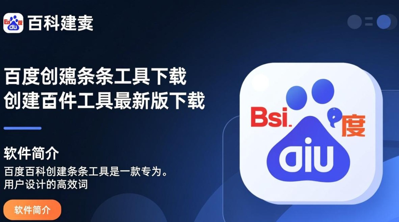 百度百科创建词条工具下载-百度百科创建词条工具最新版下载-第1张图片-99系统专家