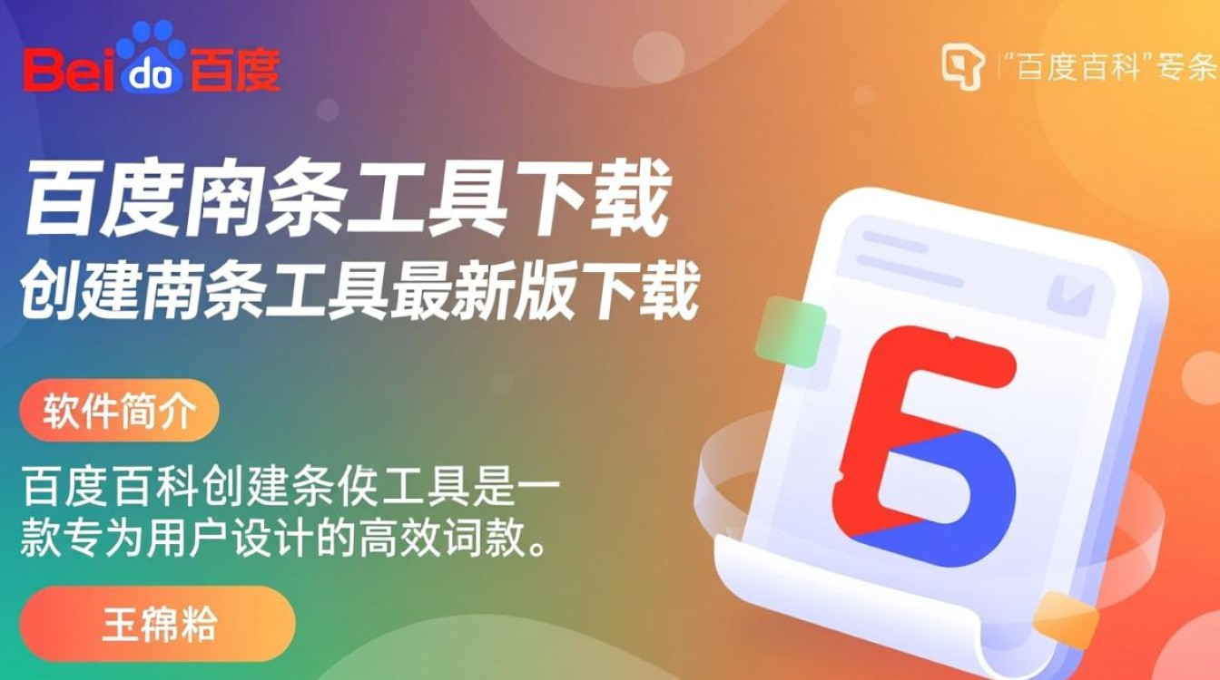 百度百科创建词条工具下载-百度百科创建词条工具最新版下载-第2张图片-99系统专家