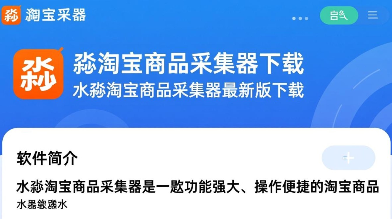 水淼淘宝商品采集器最新版下载安全吗？能免费使用吗？-第3张图片-99系统专家
