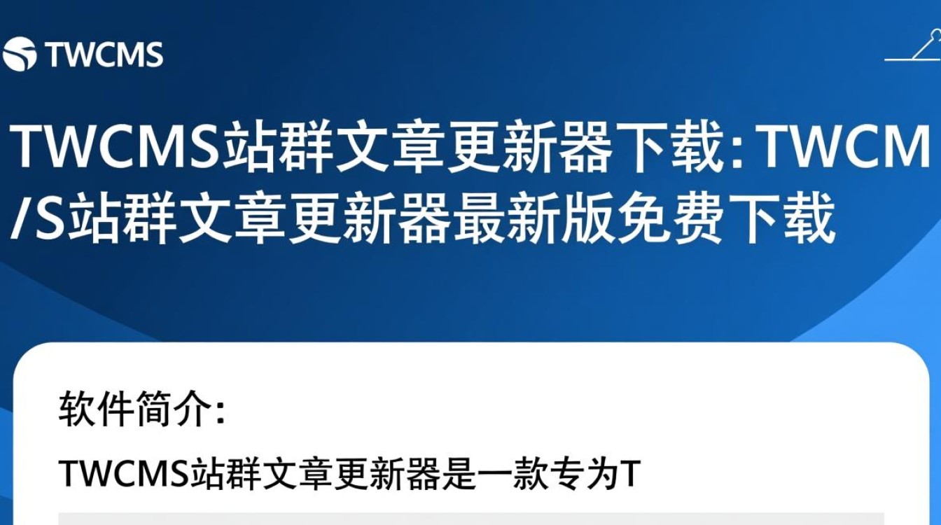 TWCMS站群文章更新器最新版下载在哪里找？-第1张图片-99系统专家