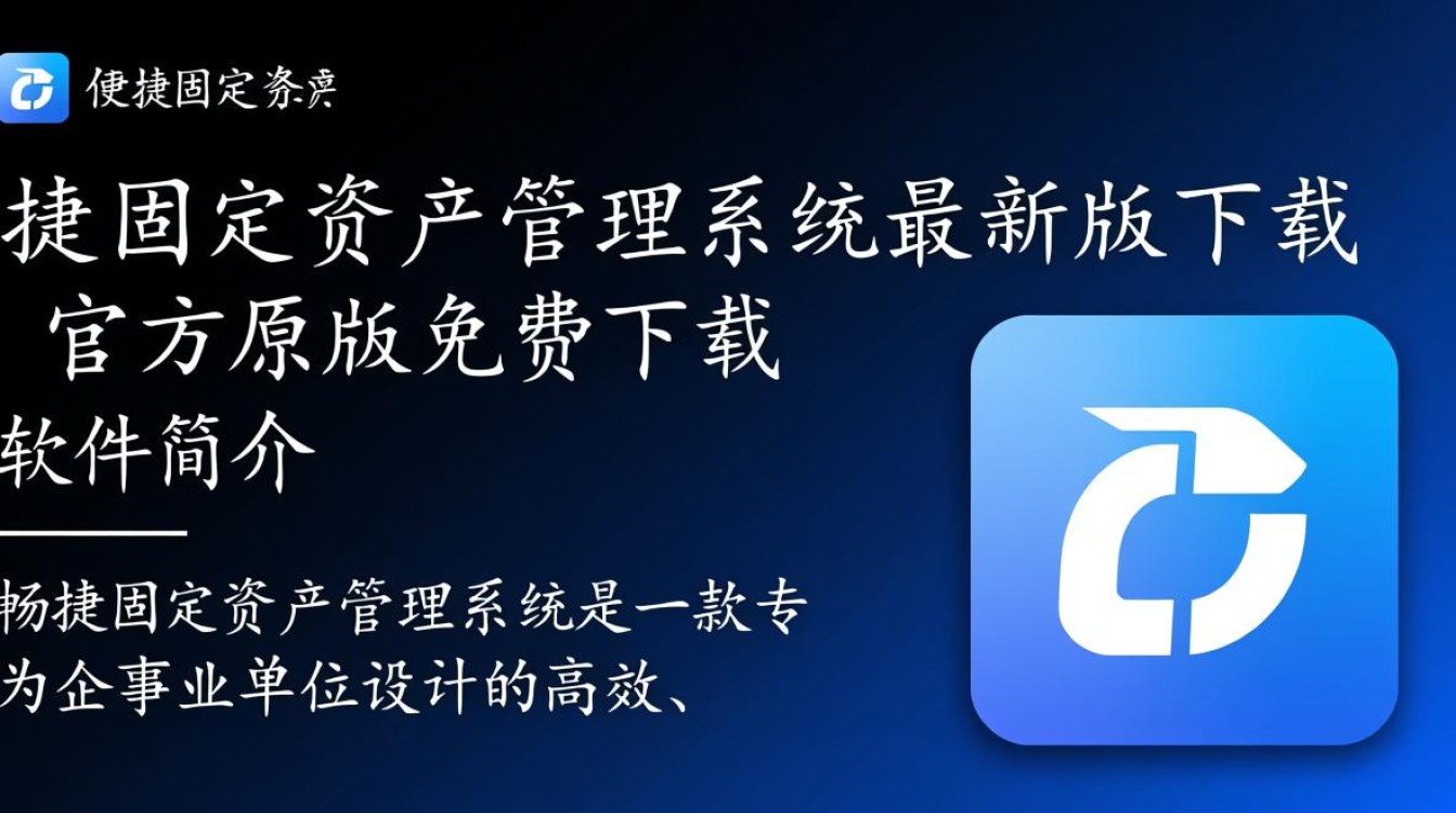 畅捷固定资产管理系统2025最新版下载地址在哪里？安全吗？-第1张图片-99系统专家