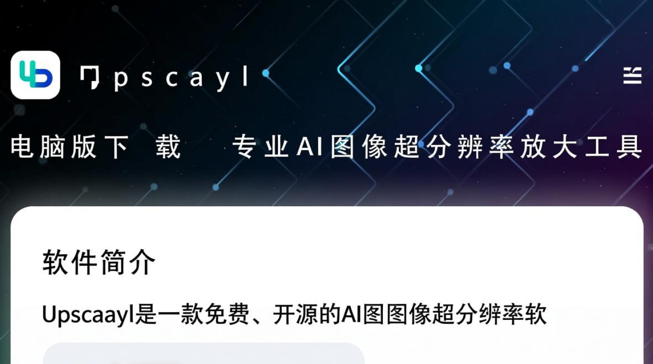 Upscayl专业版电脑怎么下载安装?-第1张图片-99系统专家 Upscayl专业版电脑怎么下载安装?-第1张图片-99系统专家