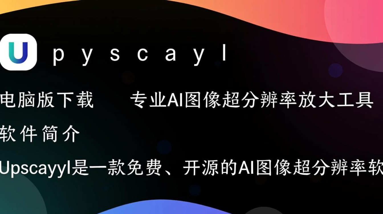 Upscayl专业版电脑怎么下载安装?-第2张图片-99系统专家 Upscayl专业版电脑怎么下载安装?-第2张图片-99系统专家