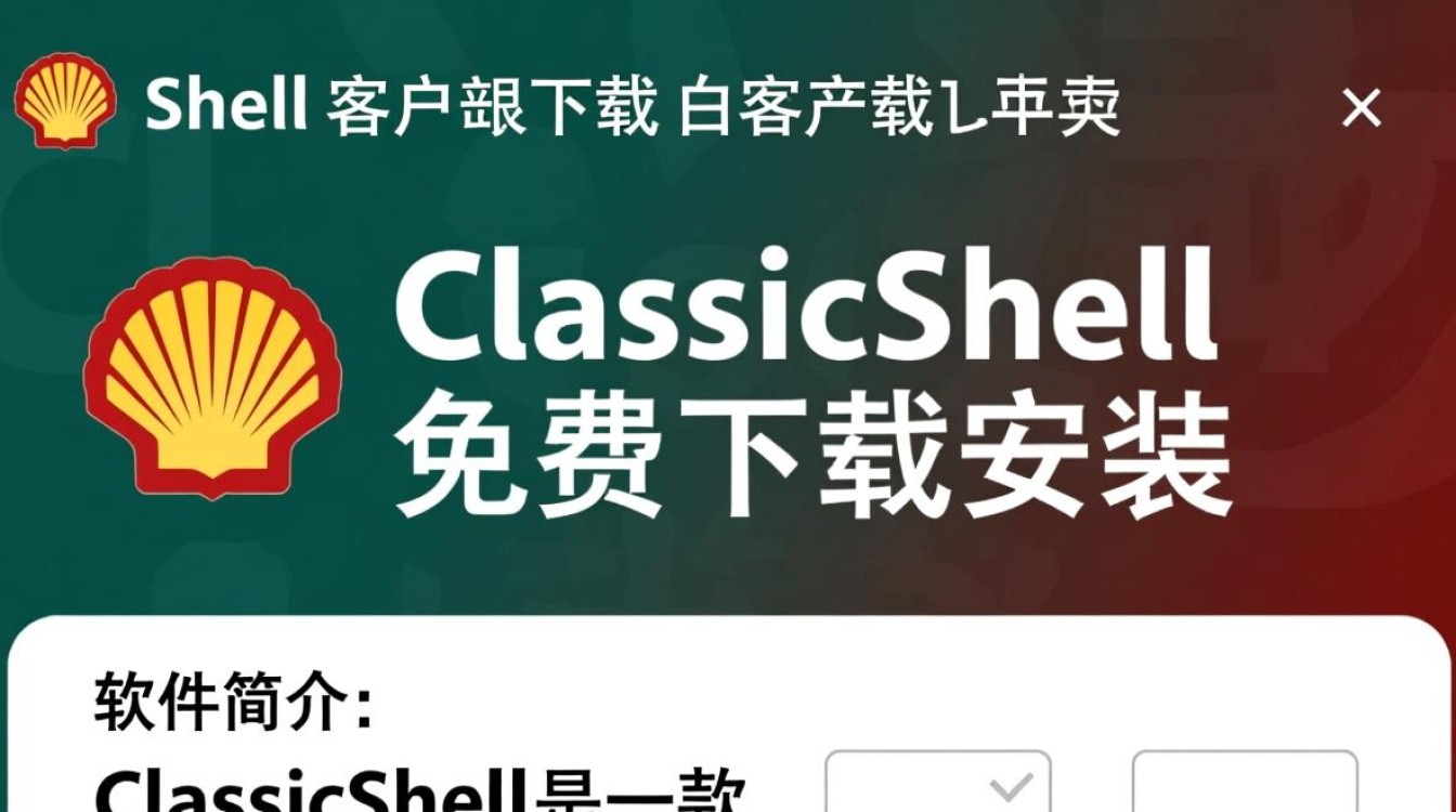 ClassicShell免费下载安装教程？客户端去哪下载安全？-第2张图片-99系统专家