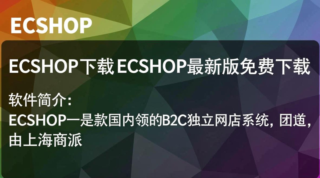 ECSHOP最新版下载去哪里找？安全可靠的ECSHOP下载渠道有哪些？-第1张图片-99系统专家