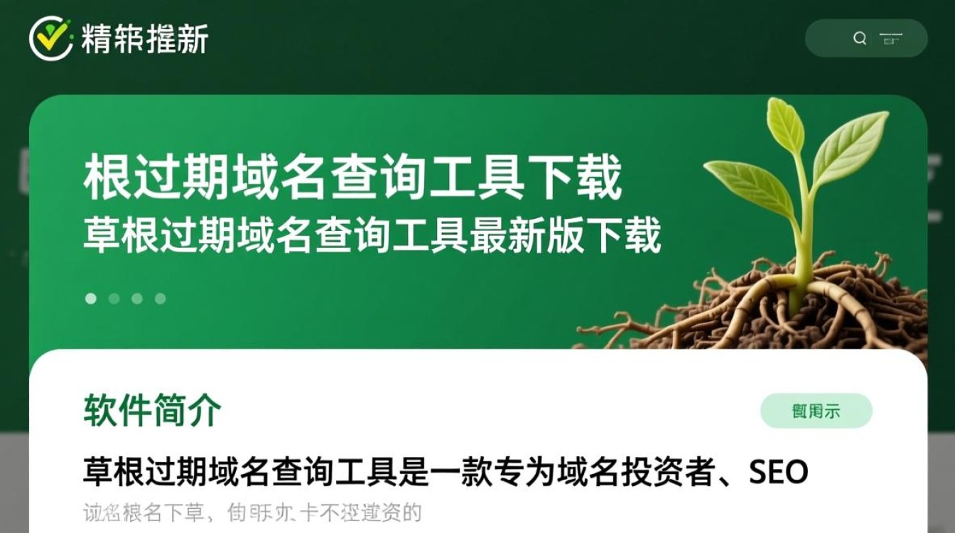 草根过期域名查询工具最新版下载在哪里找？-第1张图片-99系统专家