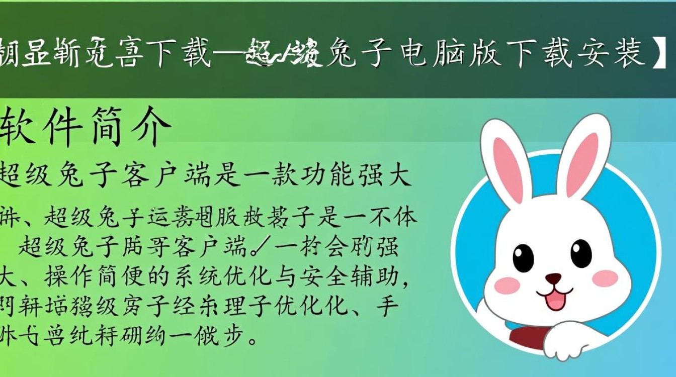 超级兔子客户端下载-超级兔子电脑版下载安装-第1张图片-99系统专家