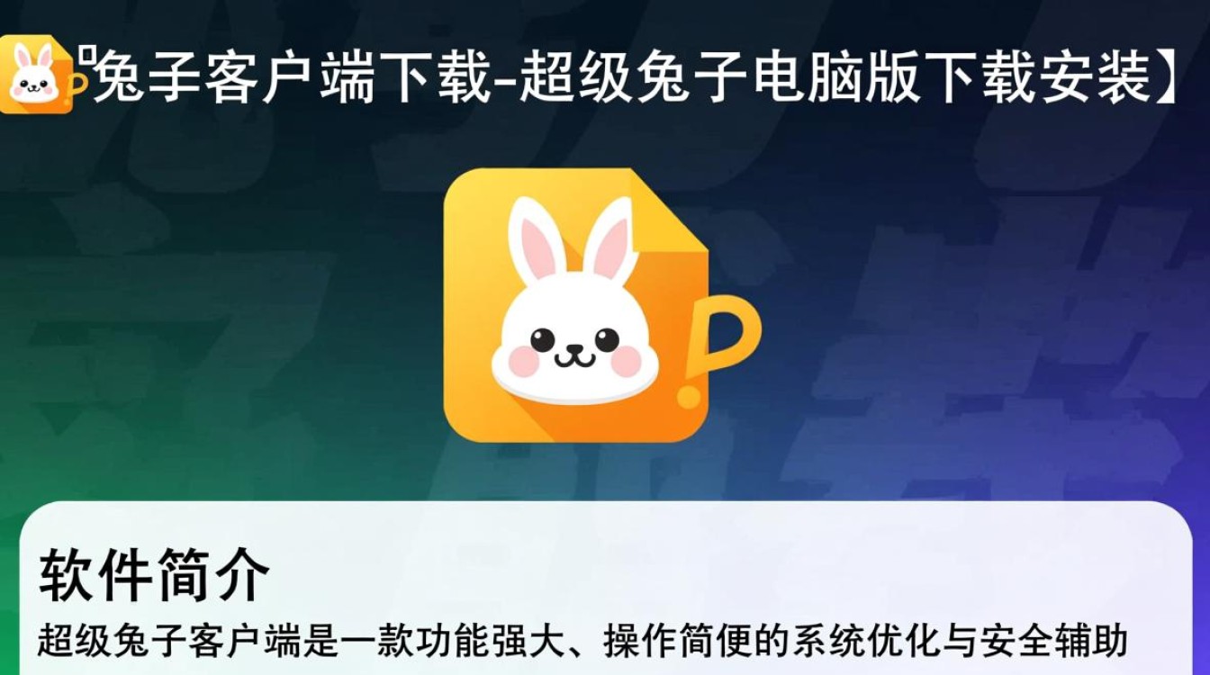 超级兔子客户端下载-超级兔子电脑版下载安装-第3张图片-99系统专家