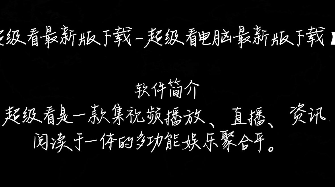 超级看电脑最新版下载安全吗？哪里能找到可靠链接？-第1张图片-99系统专家