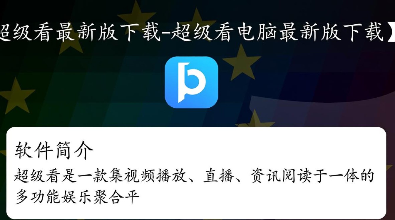 超级看电脑最新版下载安全吗？哪里能找到可靠链接？-第2张图片-99系统专家