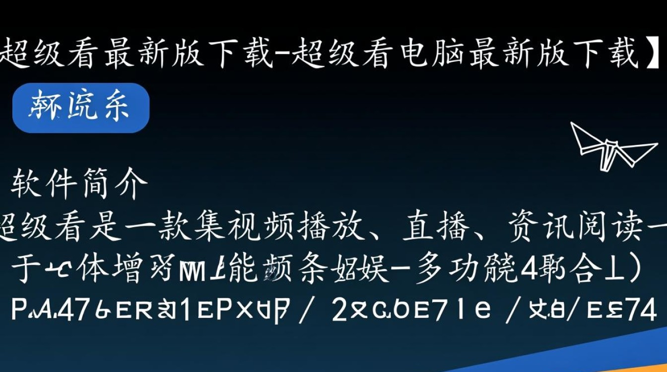 超级看电脑最新版下载安全吗？哪里能找到可靠链接？-第3张图片-99系统专家