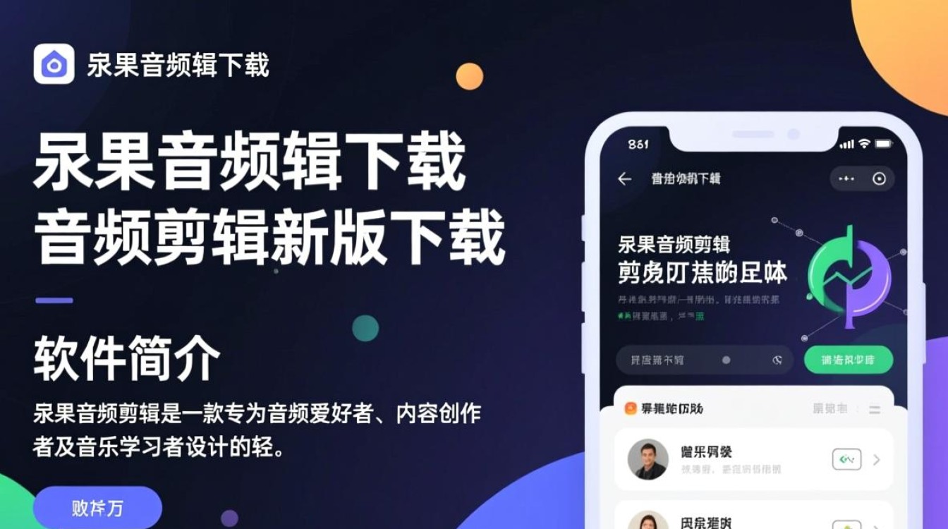 幂果音频剪辑最新版下载在哪里找？安全吗？-第1张图片-99系统专家