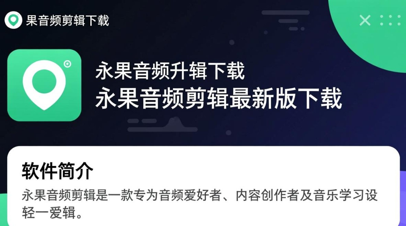 幂果音频剪辑最新版下载在哪里找？安全吗？-第3张图片-99系统专家