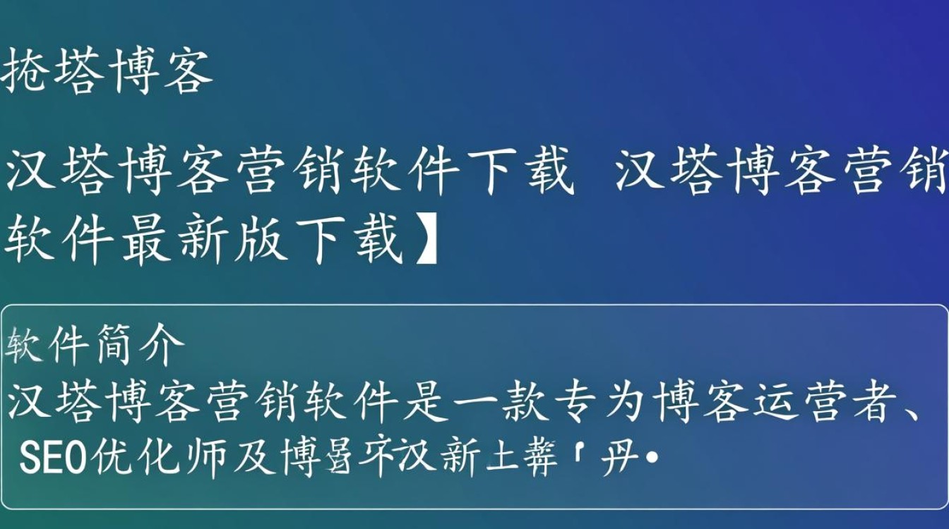 汉塔博客营销软件最新版下载安全吗？好用吗？-第2张图片-99系统专家