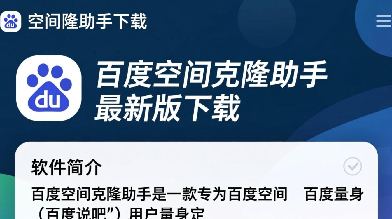 百度空间克隆助手最新版下载安全吗？-第2张图片-99系统专家
