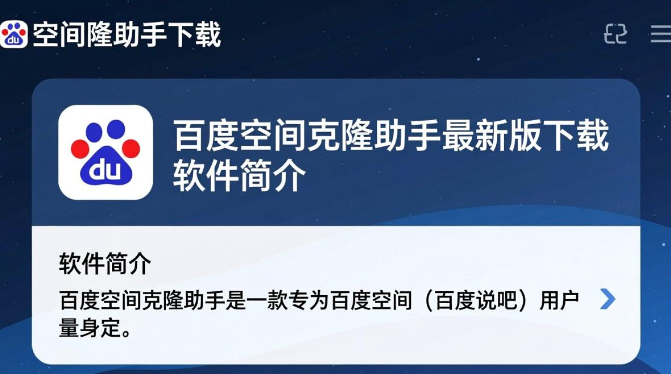 百度空间克隆助手最新版下载安全吗？-第3张图片-99系统专家