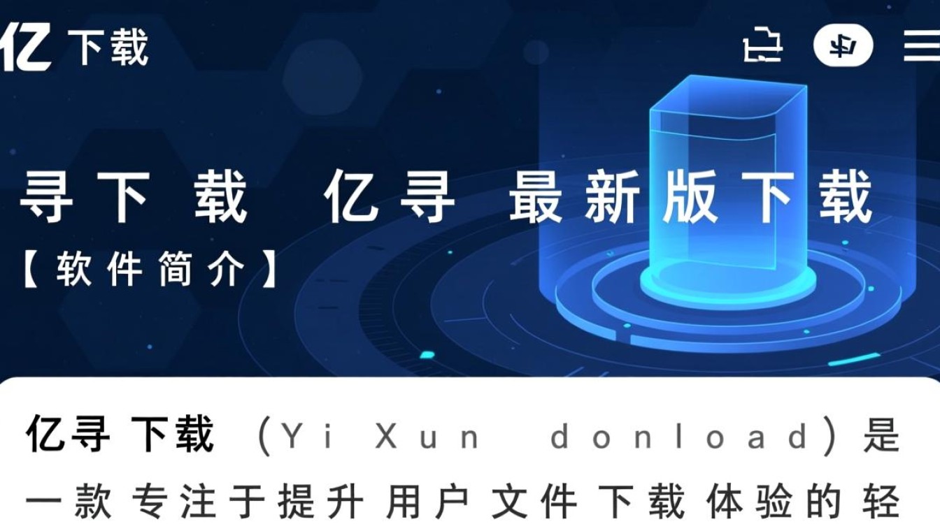 亿寻最新版下载在哪里？安全吗？-第1张图片-99系统专家