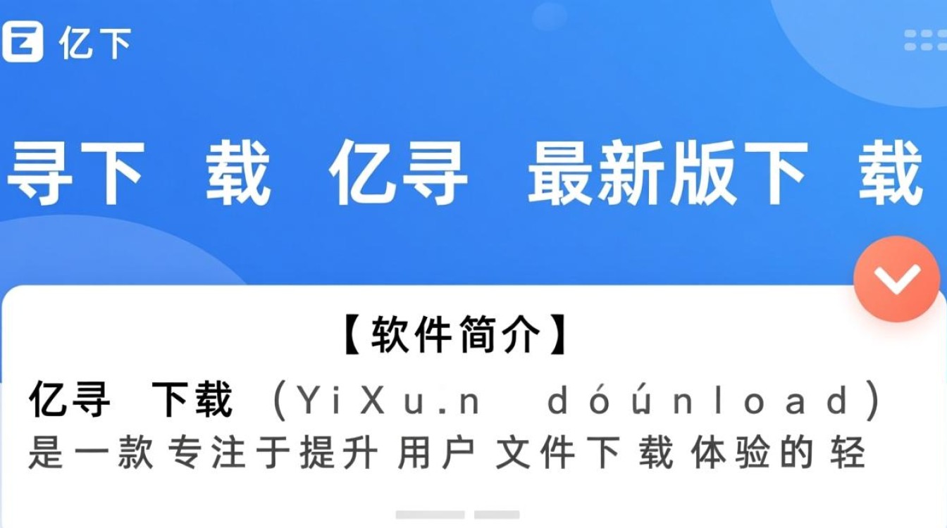 亿寻最新版下载在哪里？安全吗？-第2张图片-99系统专家