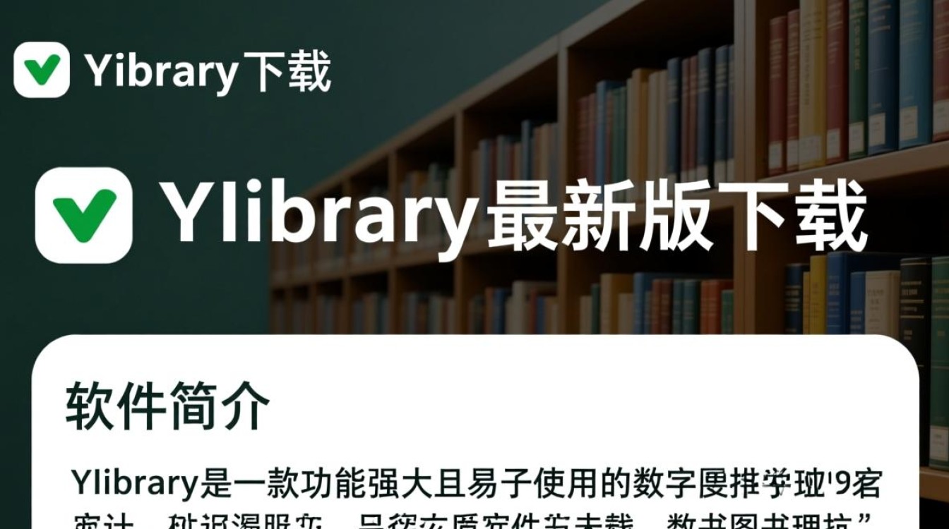 Ylibrary最新版下载安全吗？官网地址怎么找？-第2张图片-99系统专家