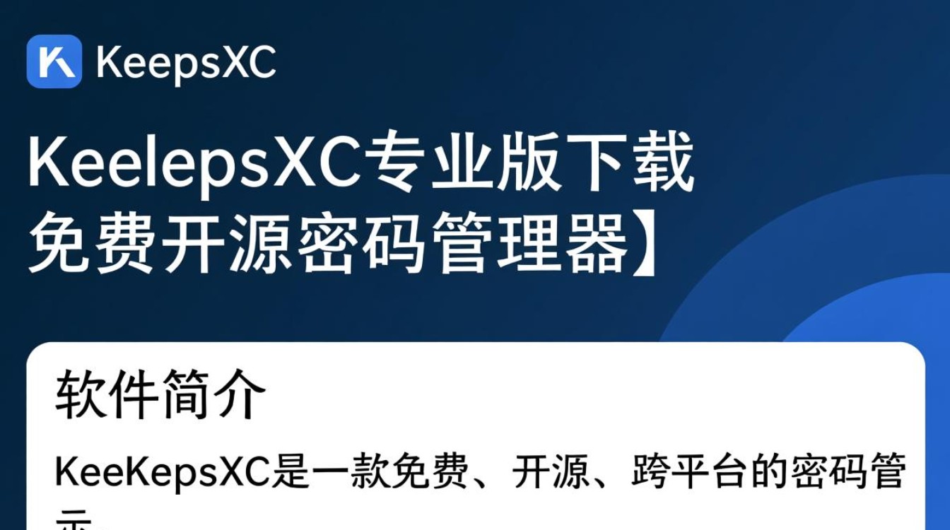 KeePassXC专业版与免费版有何区别？如何下载？-第1张图片-99系统专家