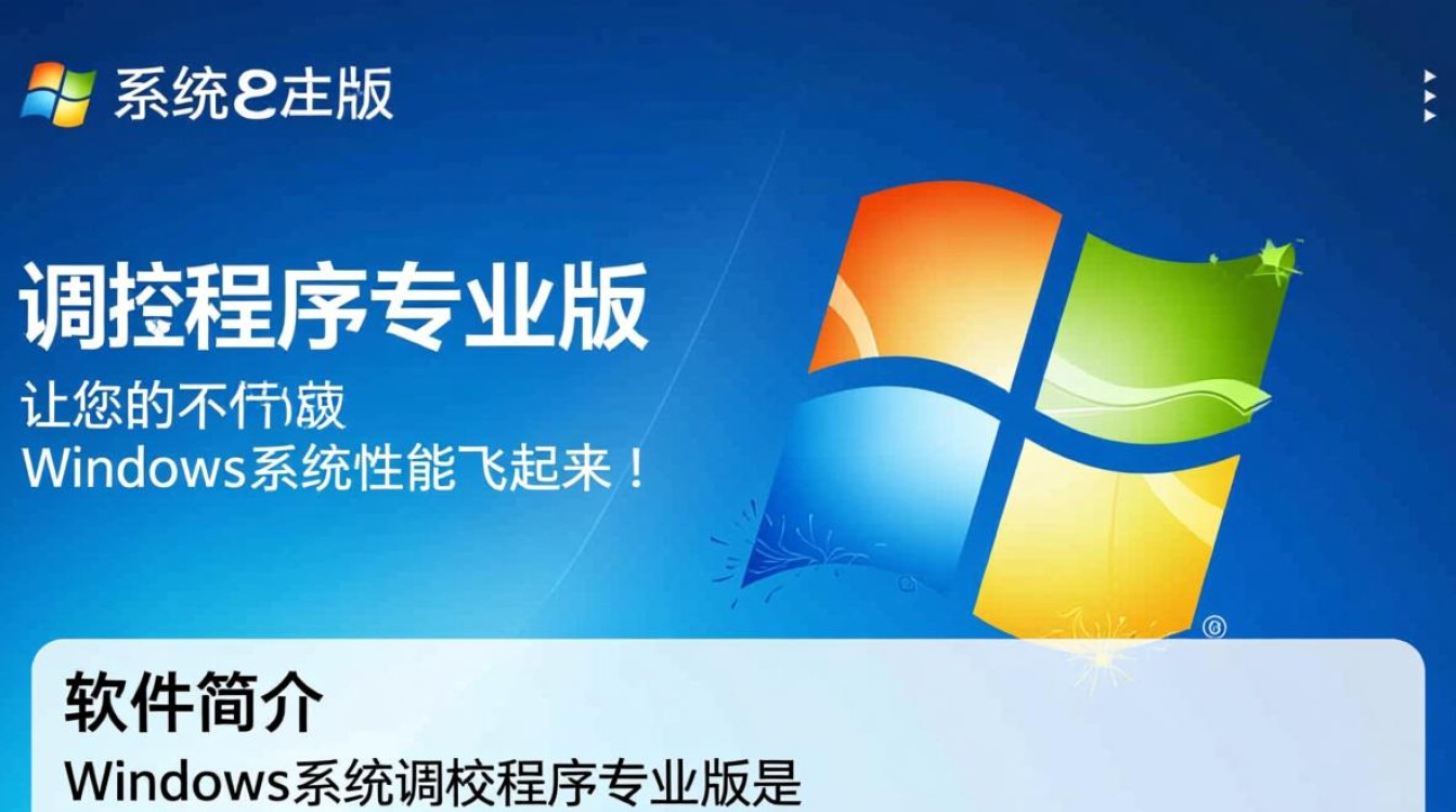 Windows系统调校程序专业版免费下载安装安全吗？-第1张图片-99系统专家
