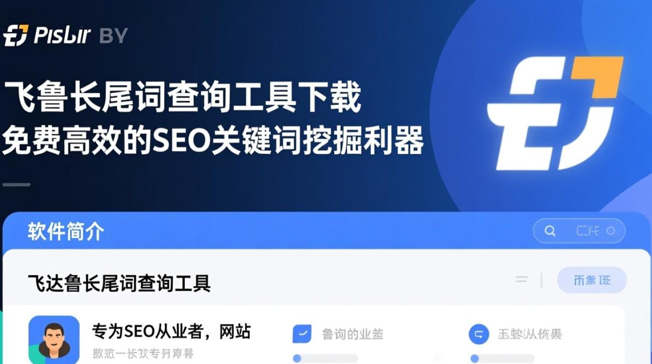 飞达鲁长尾词查询工具最新版下载真的免费吗？-第1张图片-99系统专家