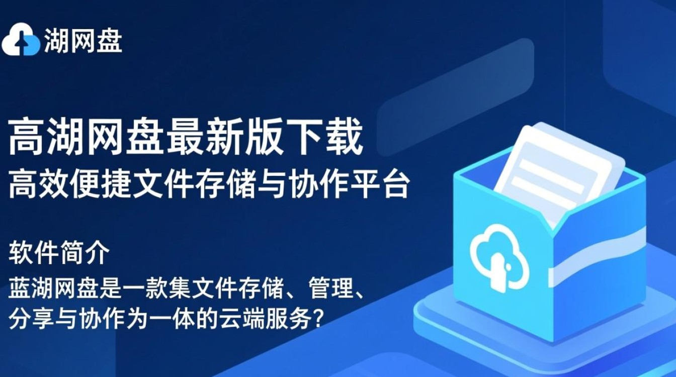 蓝湖网盘电脑最新版下载在哪里？安全吗？-第1张图片-99系统专家