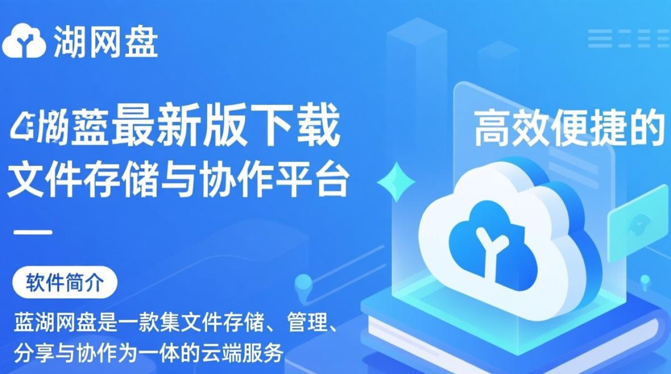 蓝湖网盘电脑最新版下载在哪里？安全吗？-第2张图片-99系统专家