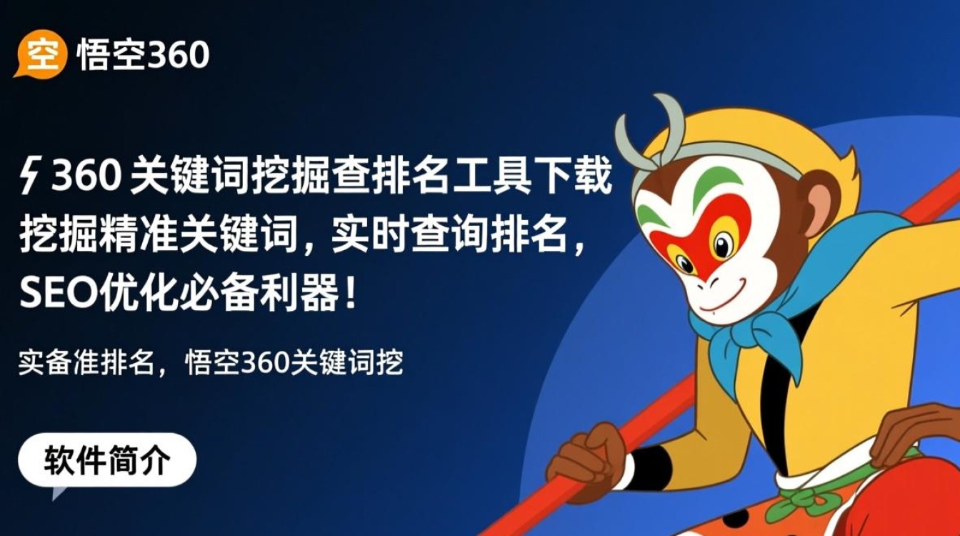 悟空360关键词挖掘查排名工具下载-悟空360关键词挖掘查排名工具最新版下载-第2张图片-99系统专家
