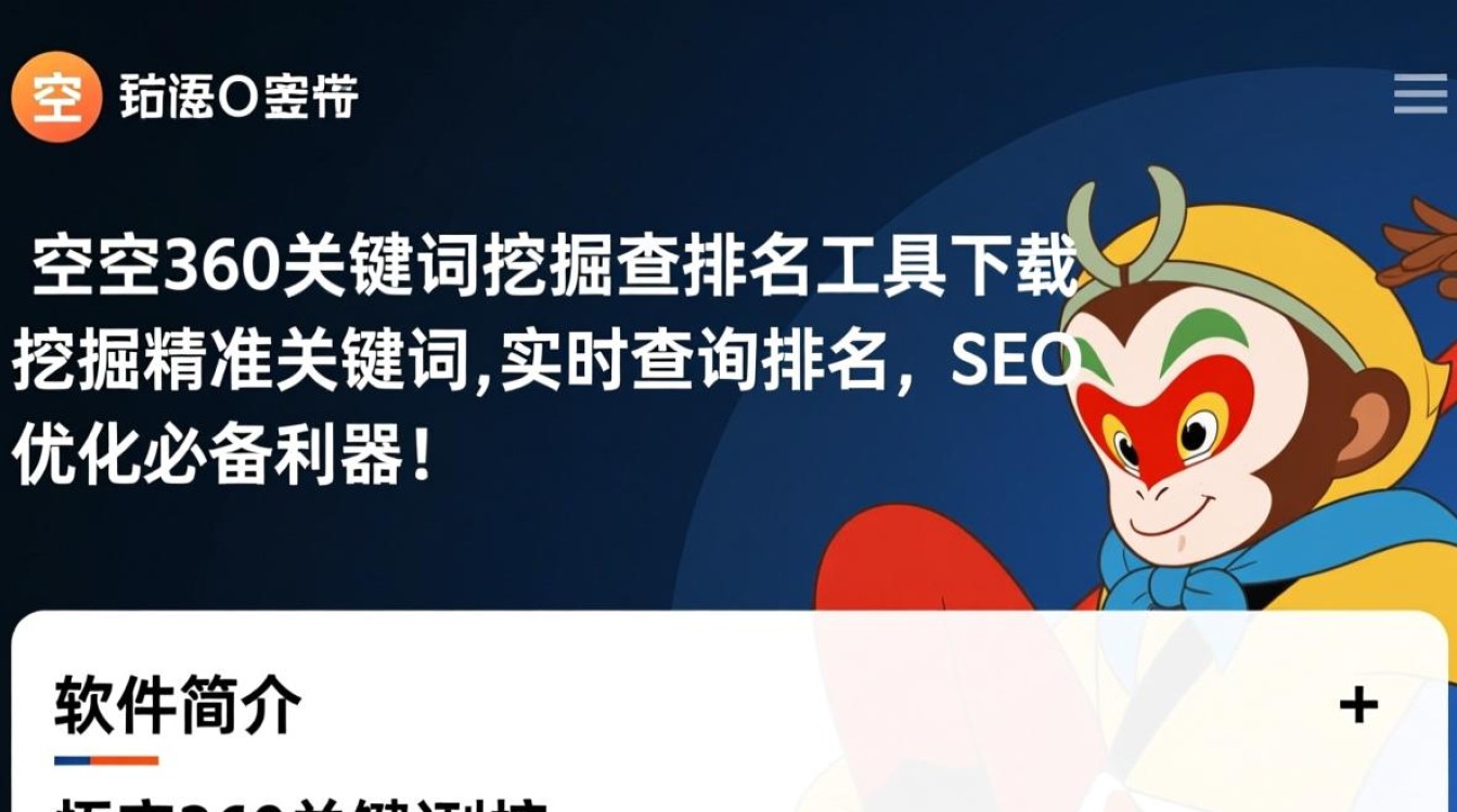 悟空360关键词挖掘查排名工具下载-悟空360关键词挖掘查排名工具最新版下载-第3张图片-99系统专家