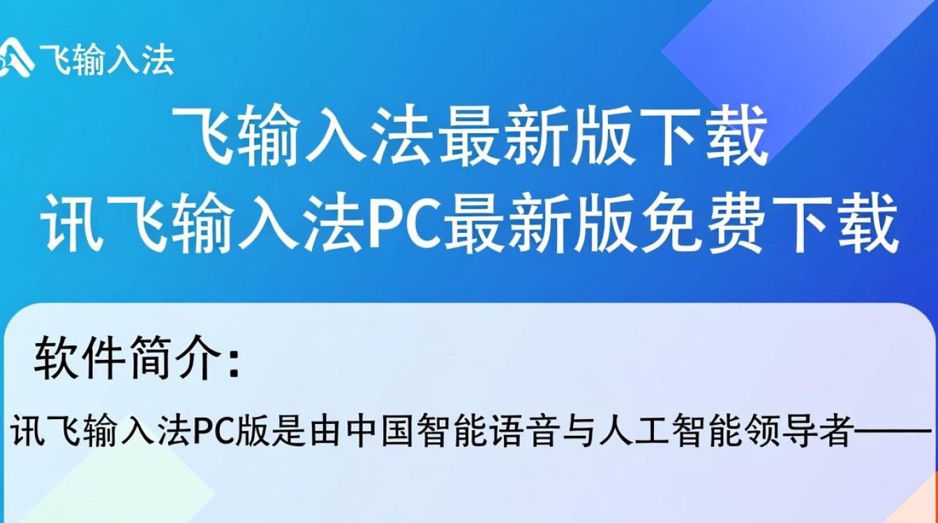 讯飞输入法最新版下载-讯飞输入法PC最新版免费下载-第3张图片-99系统专家