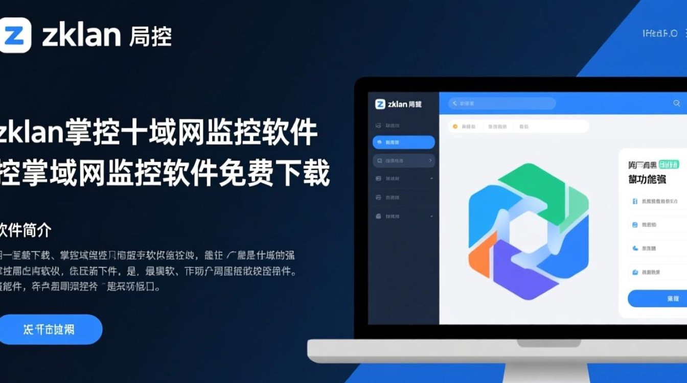 掌控局域网监控软件免费下载可靠吗？最新版安全吗？-第1张图片-99系统专家