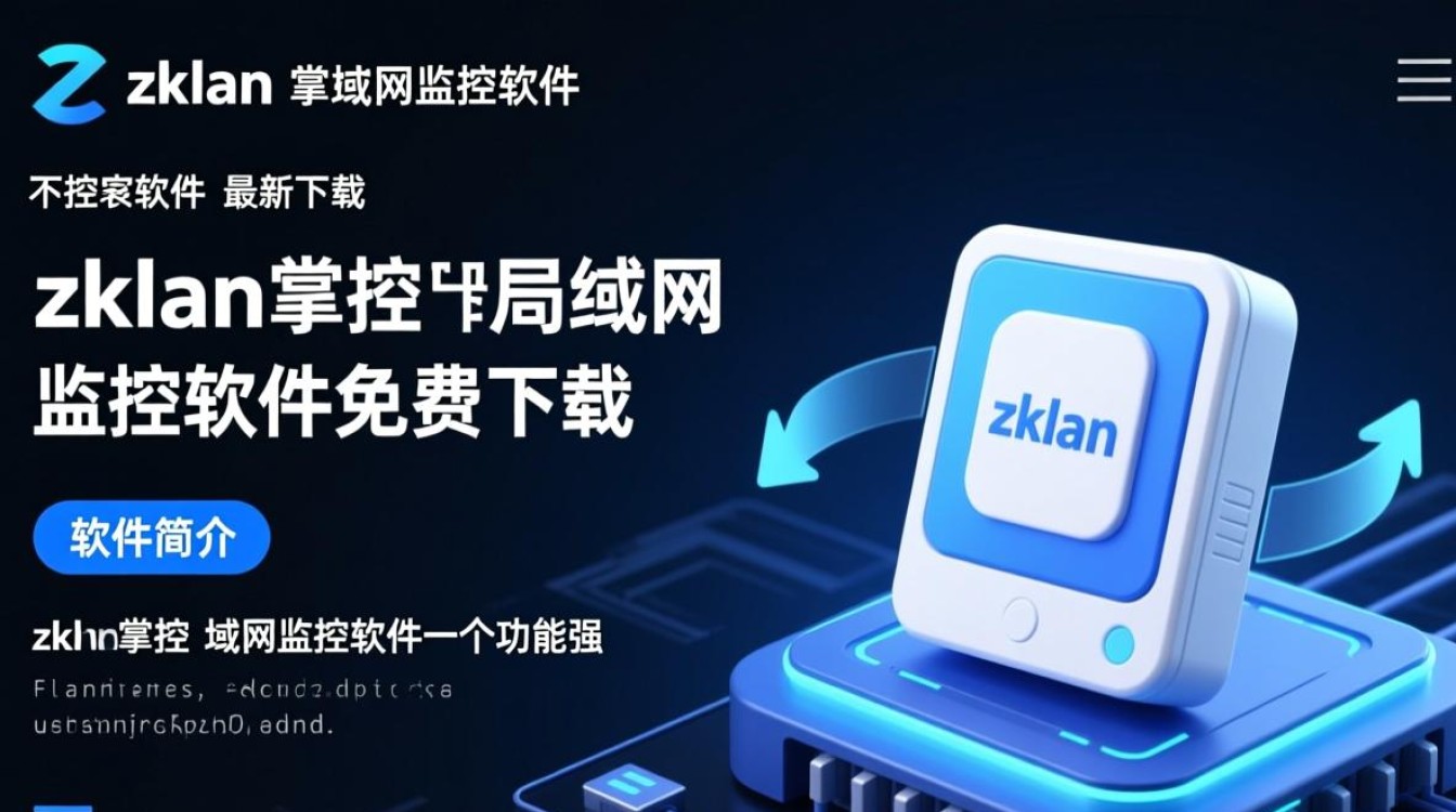 掌控局域网监控软件免费下载可靠吗？最新版安全吗？-第2张图片-99系统专家