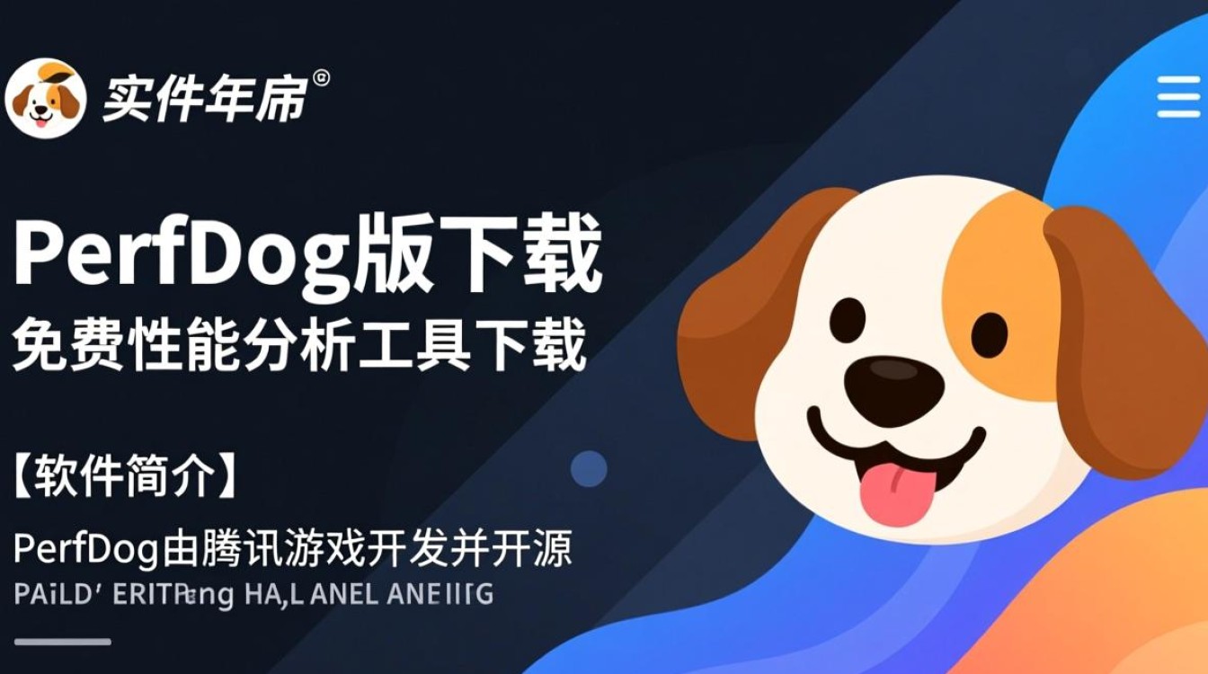 PerfDog最新版免费下载在哪里？安全吗？官方渠道是什么？-第2张图片-99系统专家