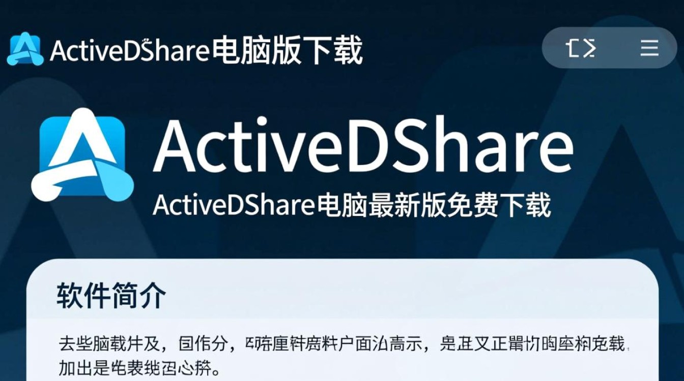 ActiveDshare电脑版下载-ActiveDshare电脑最新版下载-第1张图片-99系统专家