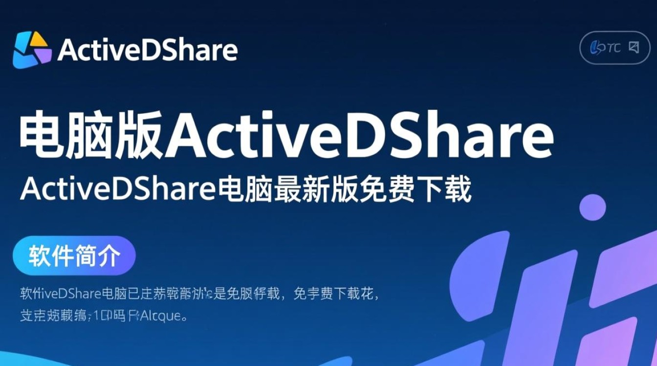 ActiveDshare电脑版下载-ActiveDshare电脑最新版下载-第2张图片-99系统专家