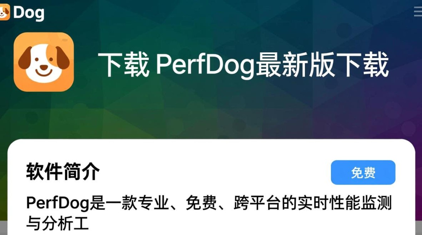 PerfDog最新版下载在哪里？官方渠道怎么找？-第2张图片-99系统专家