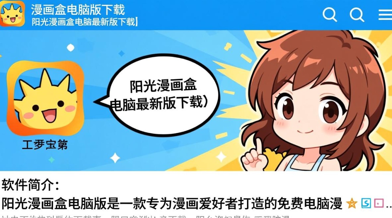 阳光漫画盒电脑版哪里下载？最新版安全吗？-第2张图片-99系统专家