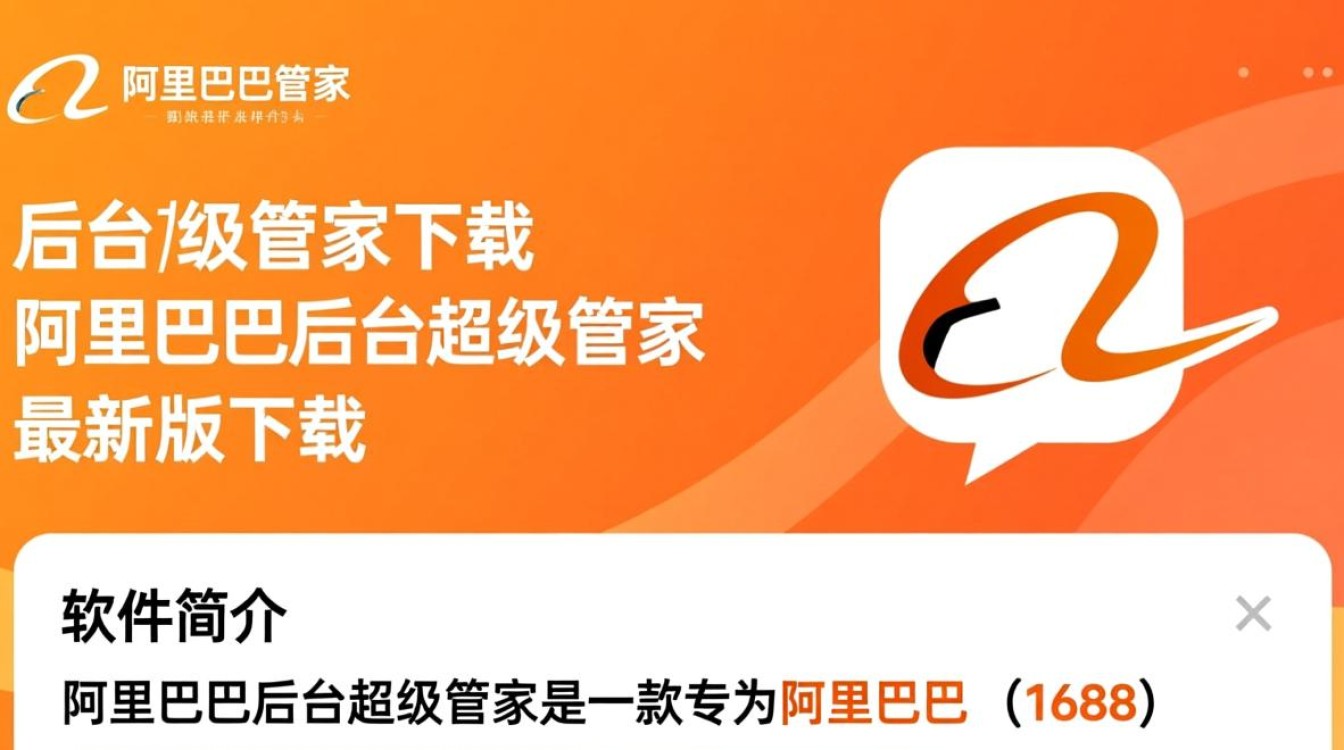 阿里巴巴后台超级管家最新版下载哪里找？-第1张图片-99系统专家